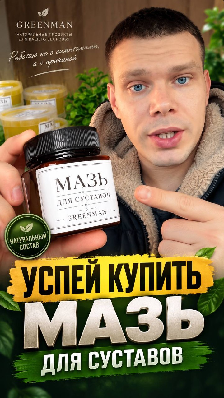 Публикация GreenMan