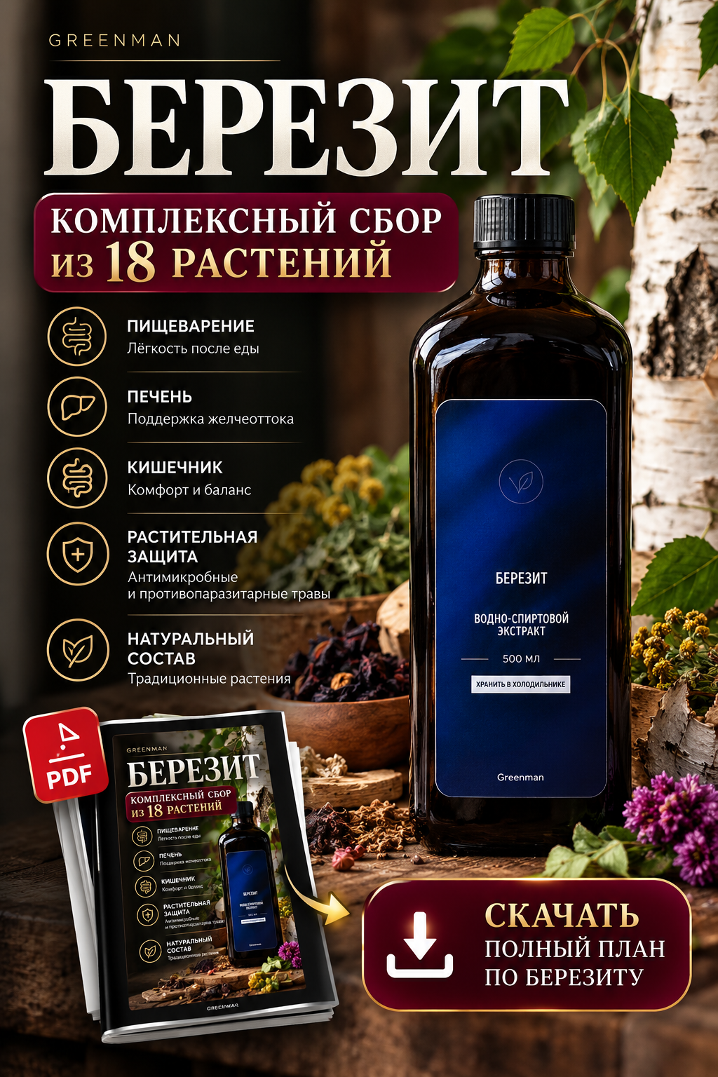 Березит
