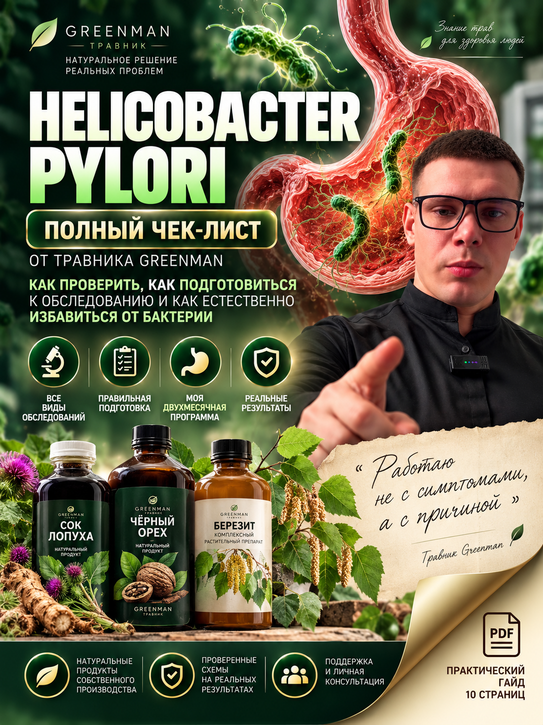 План восстановления при Хеликобактер
