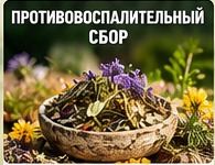 Травяной противовоспалительный сбор GreenMan