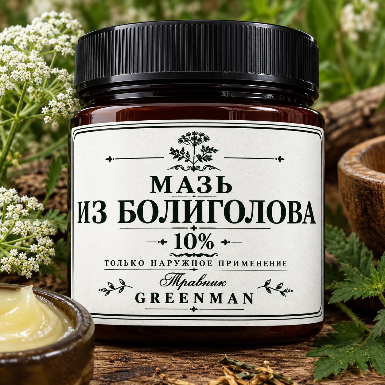 Болиголов мазь