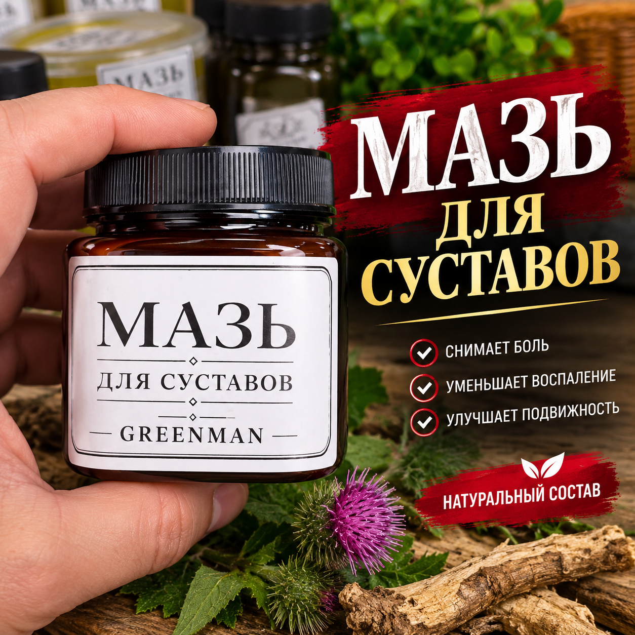 Мазь для суставов